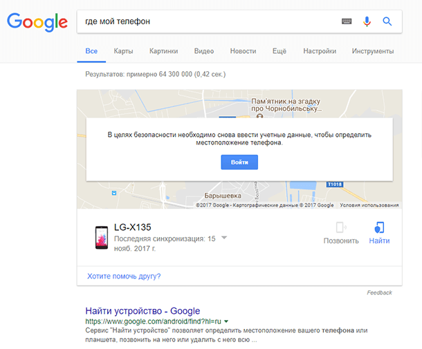 Как найти телефон через гугл аккаунт с компьютера, телефона