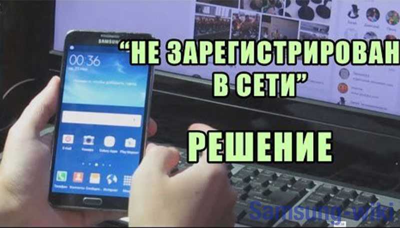 Не зарегистрирован в сети мтс: что делать, что значит, почему пишет?